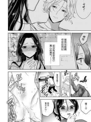 [茨芽ヒサ] 好きだから、こわくて、好き――弟扱いしていた後輩くんが一途でＨなヤンデレに豹変！？ (溺愛×淫獣～俺の前だけ、ぐちゃぐちゃに乱れて？) [莉赛特汉化组]_09