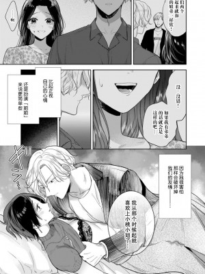 [茨芽ヒサ] 好きだから、こわくて、好き――弟扱いしていた後輩くんが一途でＨなヤンデレに豹変！？ (溺愛×淫獣～俺の前だけ、ぐちゃぐちゃに乱れて？) [莉赛特汉化组]_04