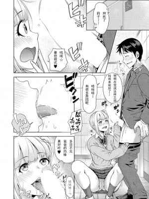 [たくわん] ぱぱかつ! もしパパ活相手が実は全員娘の友達だったら 第4話 (COMIC 真激 2022年8月号) [中国翻訳] [DL版]_08