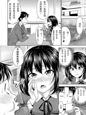 [たくわん] ぱぱかつ! もしパパ活相手が実は全員娘の友達だったら 第4話 (COMIC 真激 2022年8月号) [中国翻訳] [DL版]_02