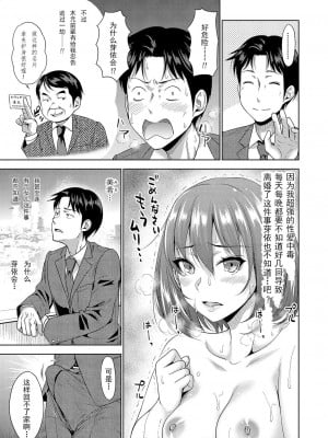 [たくわん] ぱぱかつ! もしパパ活相手が実は全員娘の友達だったら 第4話 (COMIC 真激 2022年8月号) [中国翻訳] [DL版]_07