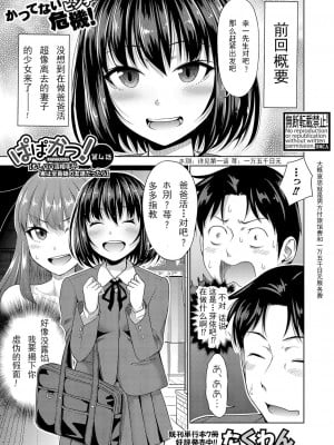 [たくわん] ぱぱかつ! もしパパ活相手が実は全員娘の友達だったら 第4話 (COMIC 真激 2022年8月号) [中国翻訳] [DL版]