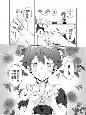 [たまには杏露酒 (ゆーき)] みるくほりっくへようこそ! [無修正] [中國翻訳] [DL版]_07