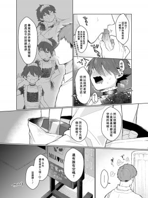 [たまには杏露酒 (ゆーき)] みるくほりっくへようこそ! [無修正] [中國翻訳] [DL版]_19