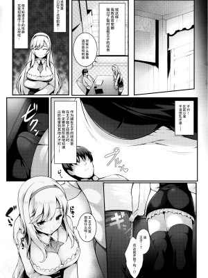 (C92) [うにの種 (うにあはと)] もっとズるのです…王子 (千年戦争アイギス) [不咕鸟汉化组]_06