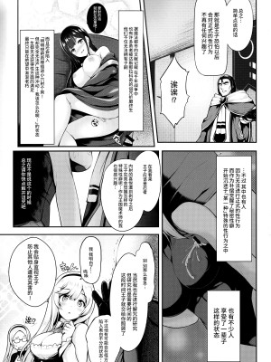 (C92) [うにの種 (うにあはと)] もっとズるのです…王子 (千年戦争アイギス) [不咕鸟汉化组]_04