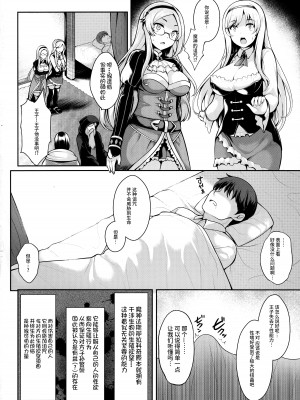 (C92) [うにの種 (うにあはと)] もっとズるのです…王子 (千年戦争アイギス) [不咕鸟汉化组]_03