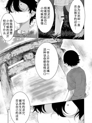 [んめ] 化ケケケ 第7話，心をノゾく山の守り猫 [中国翻訳]_05