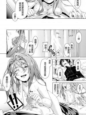 [あづま煉] 恋蜜フレグランス[英版无修重嵌]_198