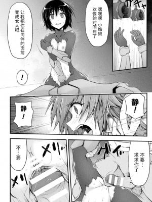 [緑木邑] サンダークラップス！THE COMIC 淫獄の四天使 7 (二次元ドリームマガジンVol.122) [中国翻訳] [DL版]_04