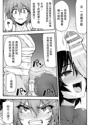 [緑木邑] サンダークラップス！THE COMIC 淫獄の四天使 7 (二次元ドリームマガジンVol.122) [中国翻訳] [DL版]_29