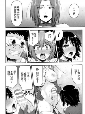 [緑木邑] サンダークラップス！THE COMIC 淫獄の四天使 7 (二次元ドリームマガジンVol.122) [中国翻訳] [DL版]_28