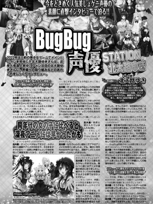 BugBug 2023年5月号 [DL版]_131