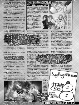 BugBug 2023年5月号 [DL版]_136