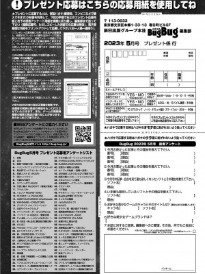 BugBug 2023年5月号 [DL版]_167