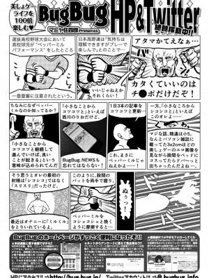 BugBug 2023年5月号 [DL版]_151