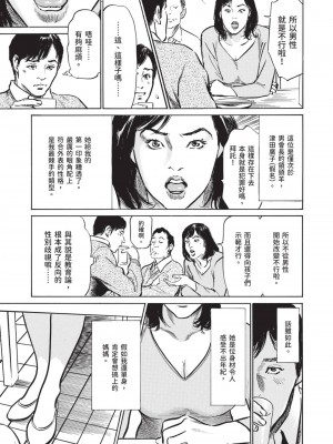 [八月薫] 本当にあった 思わずザワつく とっておきの話｜實際存在,會讓人心頭一震的真實故事 [中国翻訳]_089