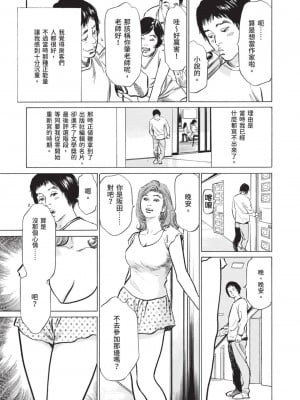 [八月薫] 本当にあった 思わずザワつく とっておきの話｜實際存在,會讓人心頭一震的真實故事 [中国翻訳]_023