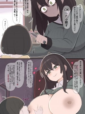 [死者の躯] やばいお姉ちゃん