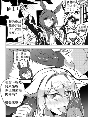 [白板] 罗德岛巨乳女博士（星野铃雪）の醉奸记录 (明日方舟) [中国語]_11