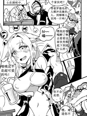 [白板] 罗德岛巨乳女博士（星野铃雪）の醉奸记录 (明日方舟) [中国語]_04