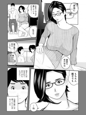 [あかりきょうすけ] ママたち…孕んでもいいの！？_114