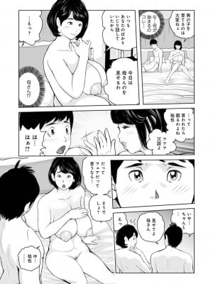 [あかりきょうすけ] ママたち…孕んでもいいの！？_101