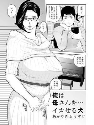 [あかりきょうすけ] ママたち…孕んでもいいの！？_111