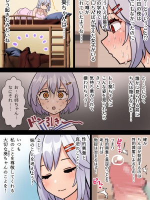 [ほたる]妹をちんぽケースにするふたなりお姉ちゃん＃１_08