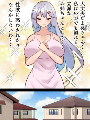 [ほたる]妹をちんぽケースにするふたなりお姉ちゃん＃１_09