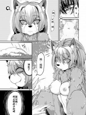 [奥ヴぁ] 復興!? 異種交配―魔族と人間の共生時代―1話 [肉包汉化组] [DL版]_05