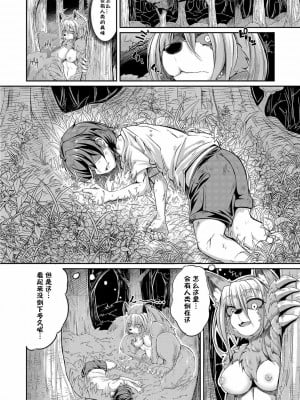 [奥ヴぁ] 復興!? 異種交配―魔族と人間の共生時代―1話 [肉包汉化组] [DL版]_04