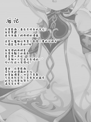 [黒礫] 実験＜だー17＞ (原神) [Rogan个人翻译]_24