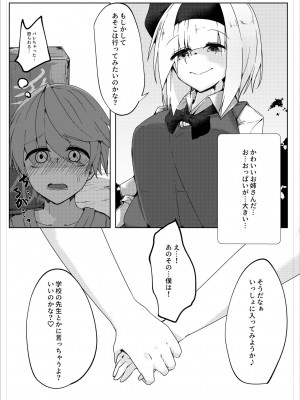 [こゆめ庵 (かざかみすだれ)] 搾精妖夢_04