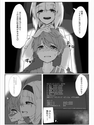 [こゆめ庵 (かざかみすだれ)] 搾精妖夢_05