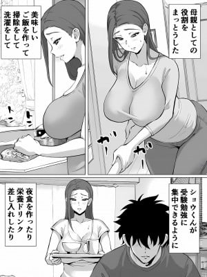 [むらむら村ソン ( イセイサトシ )] 爆乳ママは絶倫義息子を勉強に集中させる為身体でスッキリさせる_10