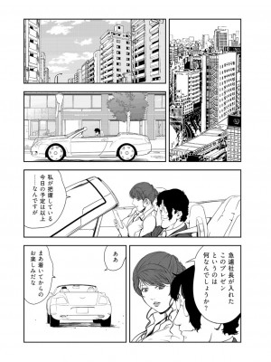 [岬ゆきひろ] 肉秘書・友紀子 42巻_66