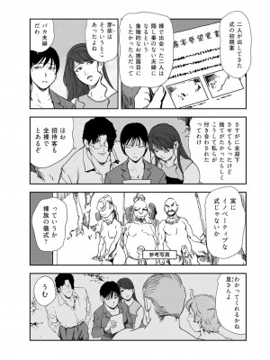 [岬ゆきひろ] 肉秘書・友紀子 42巻_33