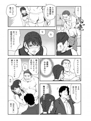 [岬ゆきひろ] 肉秘書・友紀子 42巻_12