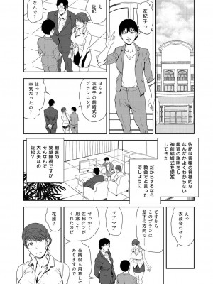 [岬ゆきひろ] 肉秘書・友紀子 42巻_67