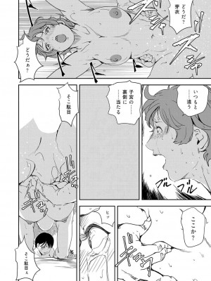 [岬ゆきひろ] 肉秘書・友紀子 42巻_52