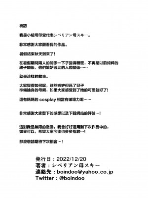 [母印堂 (シベリアン母スキー)] 僕の母さんで、僕の好きな人。1-6 [中國翻譯] [無修正]_0328