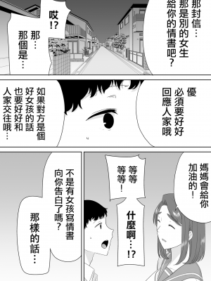 [母印堂 (シベリアン母スキー)] 僕の母さんで、僕の好きな人。1-6 [中國翻譯] [無修正]_0312