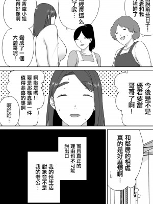 [母印堂 (シベリアン母スキー)] 僕の母さんで、僕の好きな人。1-6 [中國翻譯] [無修正]_0270