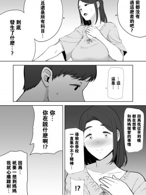 [母印堂 (シベリアン母スキー)] 僕の母さんで、僕の好きな人。1-6 [中國翻譯] [無修正]_0065