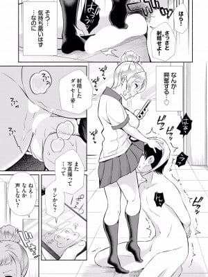 [おはら誠] 陰キャな俺が魔道具を使ってシェアハウスでハーレムをつくってみた。第16話_010