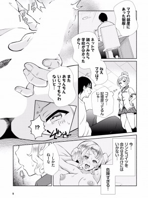 [おはら誠] 陰キャな俺が魔道具を使ってシェアハウスでハーレムをつくってみた。第16話_006