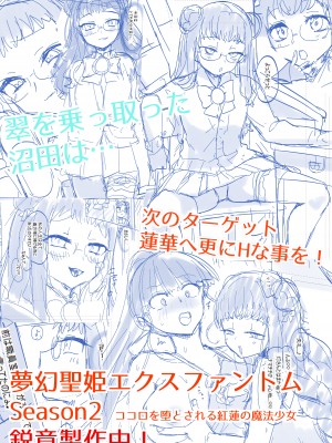 [憑依(はい)る抜け道 (柊ぽぷら)] 夢幻聖姫エクスファントム Season 1 〜カラダを堕とされる瑠璃色の魔法少女〜_56