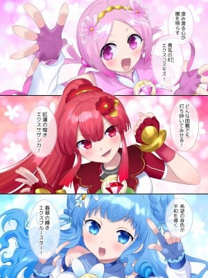 [憑依(はい)る抜け道 (柊ぽぷら)] 夢幻聖姫エクスファントム Season 1 〜カラダを堕とされる瑠璃色の魔法少女〜_07