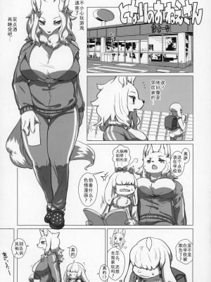 (C97) [迷い猫 (よろず)] ケモッ娘ラヴァーズ10 (P182-P189) [中国翻訳]_7